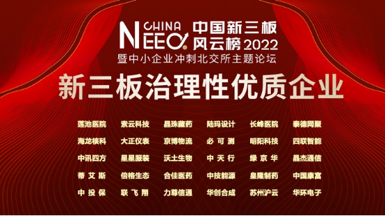 07 第六屆中國新三板年度風云榜圓滿落幕1910.png