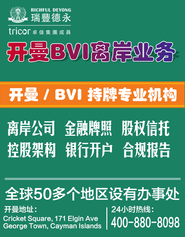 業務-開曼-BVI-2.png